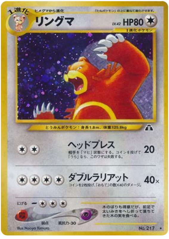 リングマ