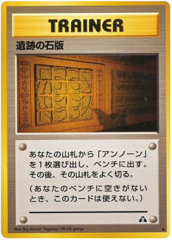 遺跡の石版