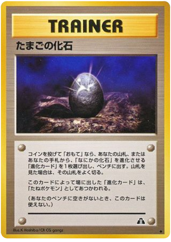 たまごの化石