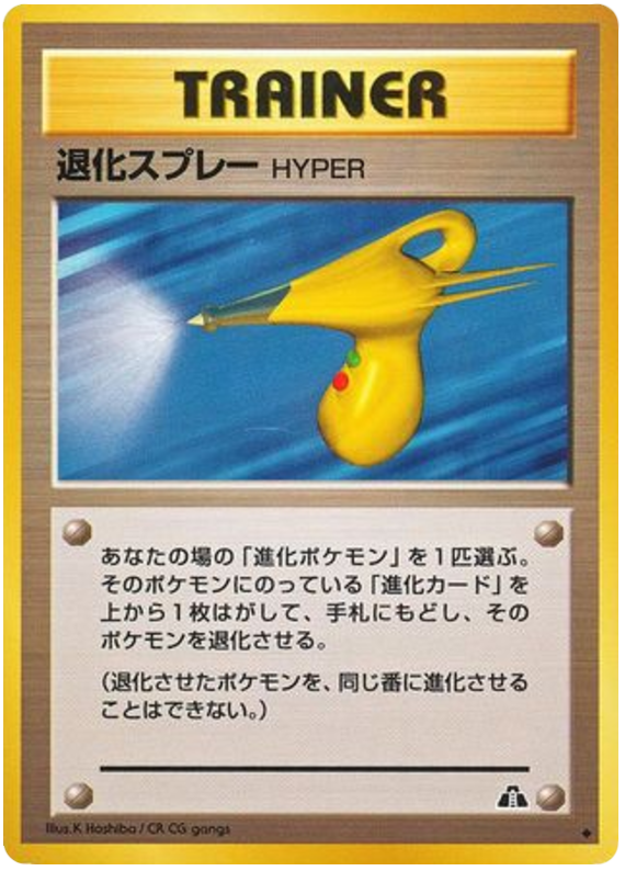 退化スプレーHYPER