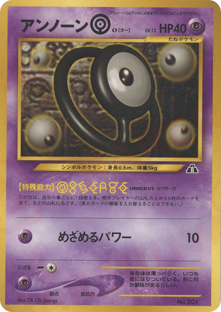 アンノーンO