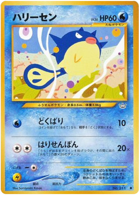 ハリーセン