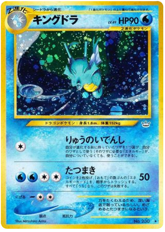 キングドラ