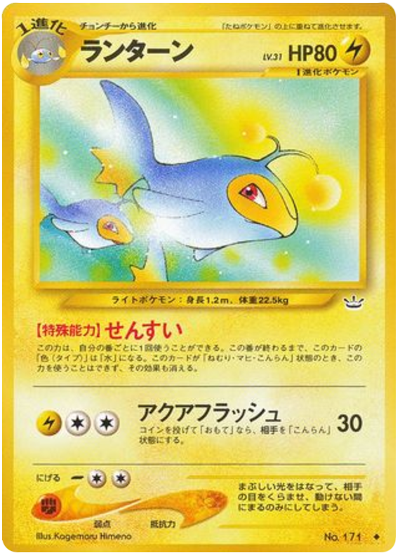 ランターン