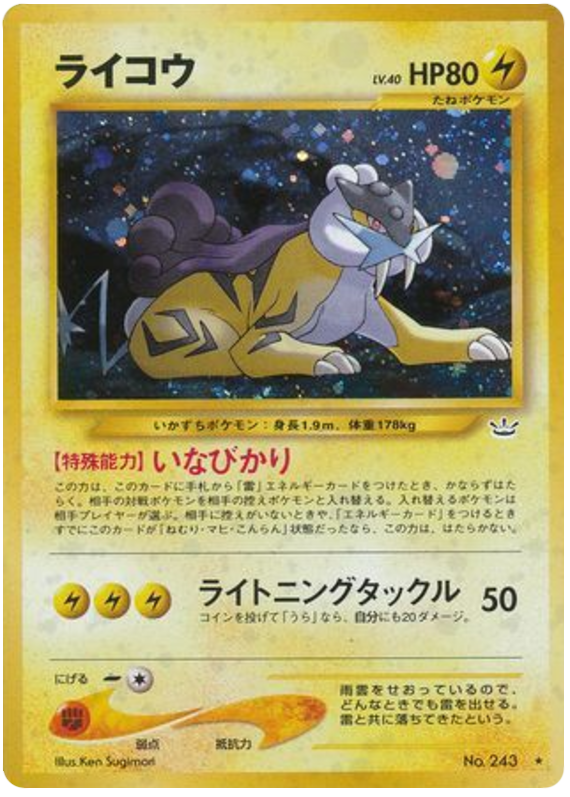 ライコウ