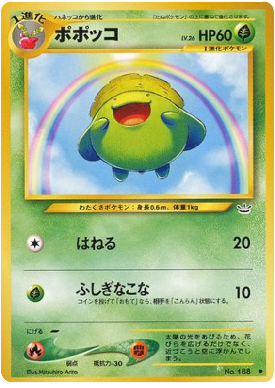 ポポッコ