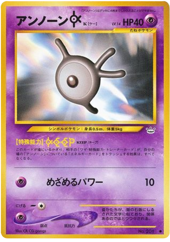 アンノーンK