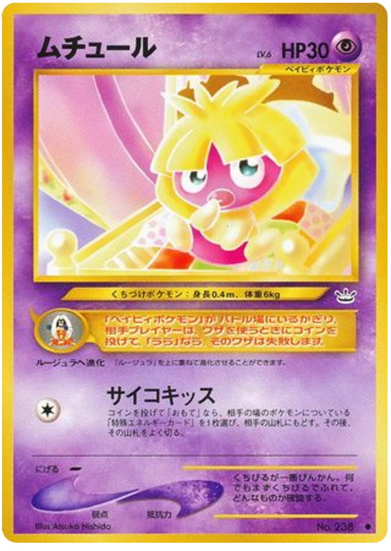 ムチュール
