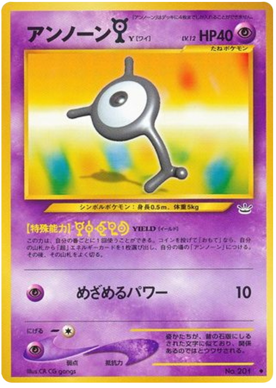 アンノーンY