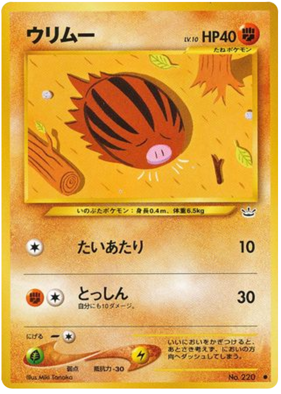 ウリムー