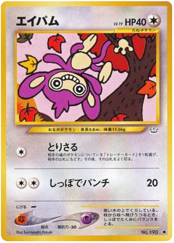 エイパム