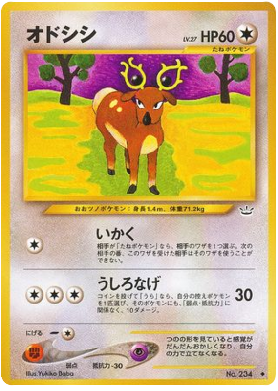 オドシシ