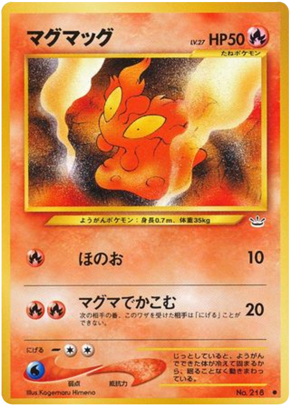 マグマッグ