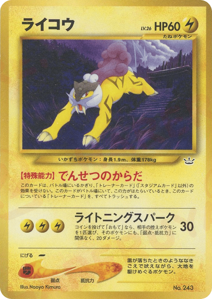 ライコウ