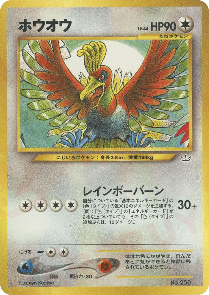 ホウオウ