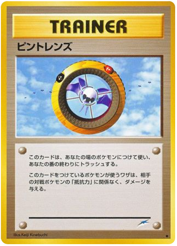 ピントレンズ