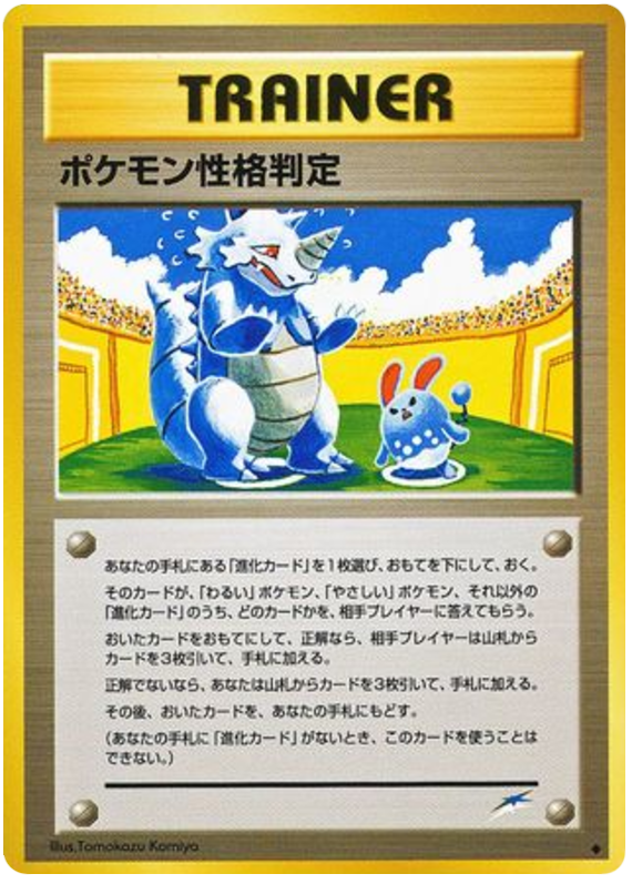 ポケモン性格判定