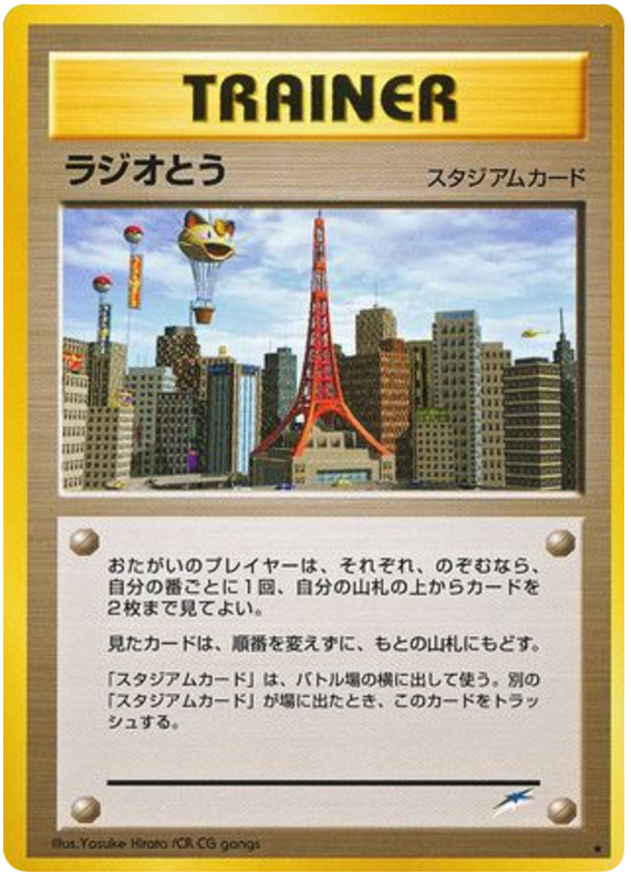 ラジオとう