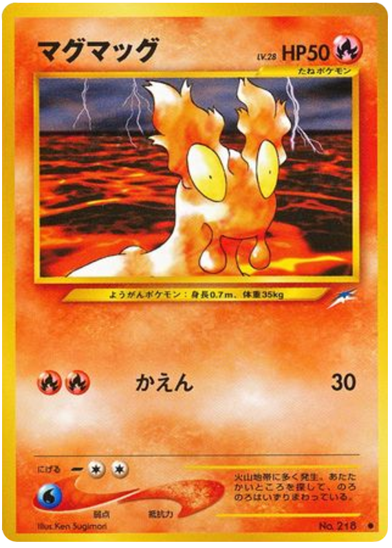 マグマッグ