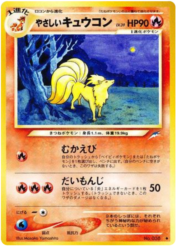 やさしいキュウコン