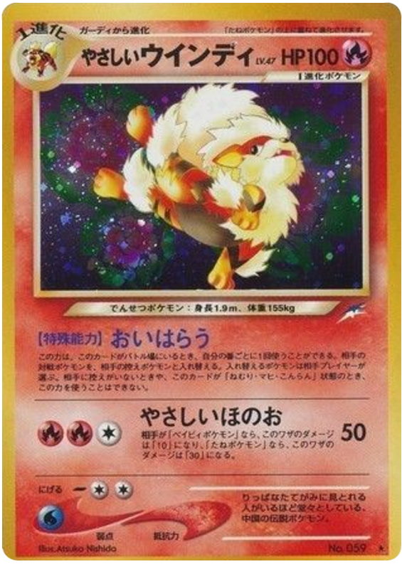 やさしいウインディ