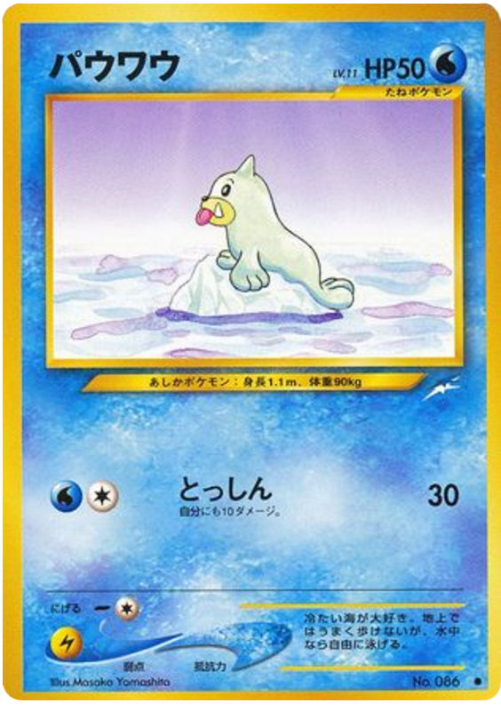 パウワウ