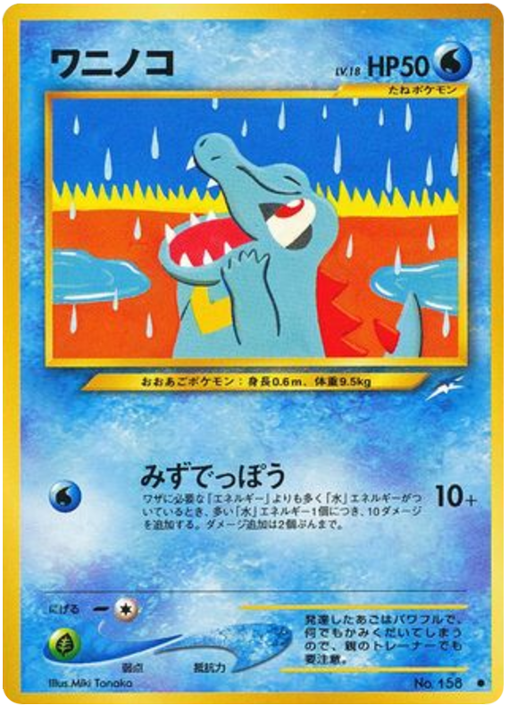 ワニノコ
