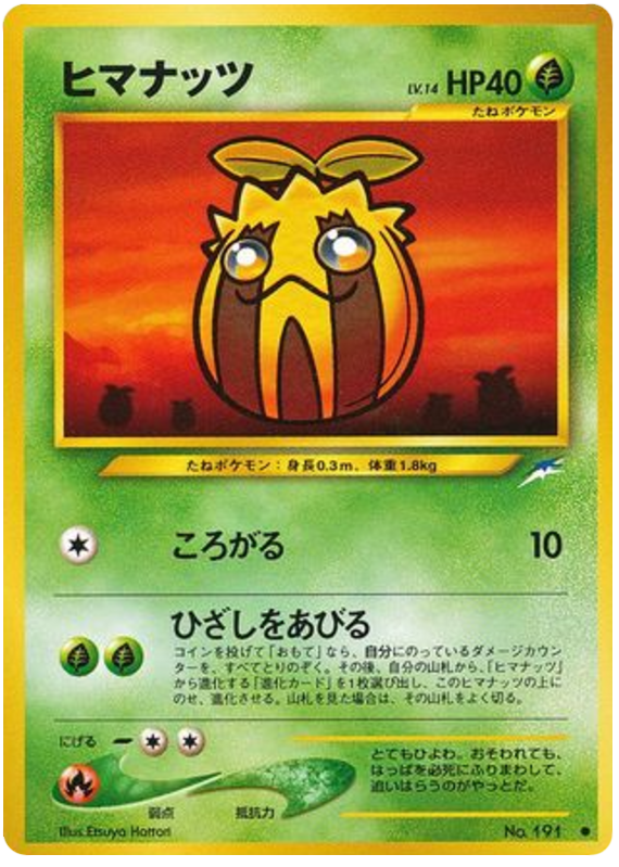 ヒマナッツ