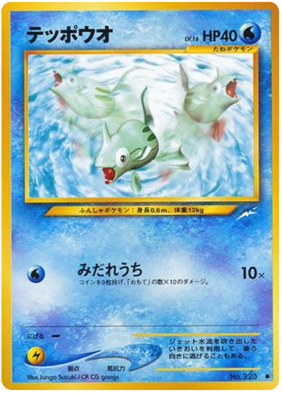 テッポウオ
