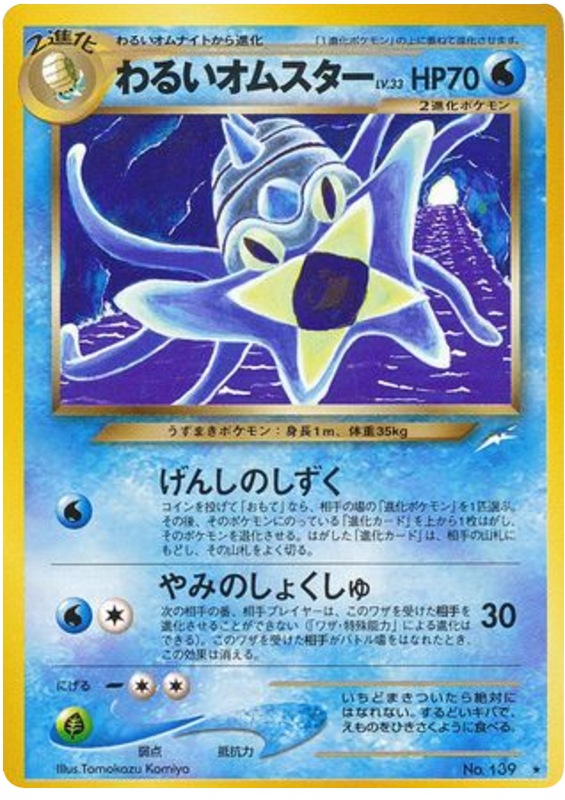 わるいオムスター