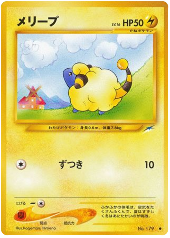 メリープ