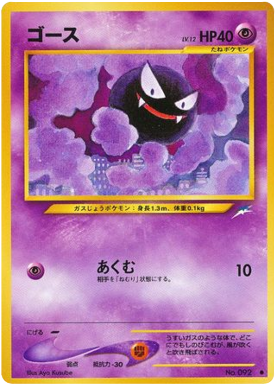 ゴース