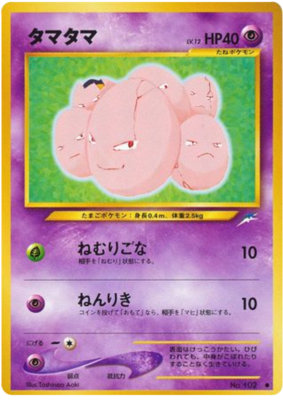 タマタマ