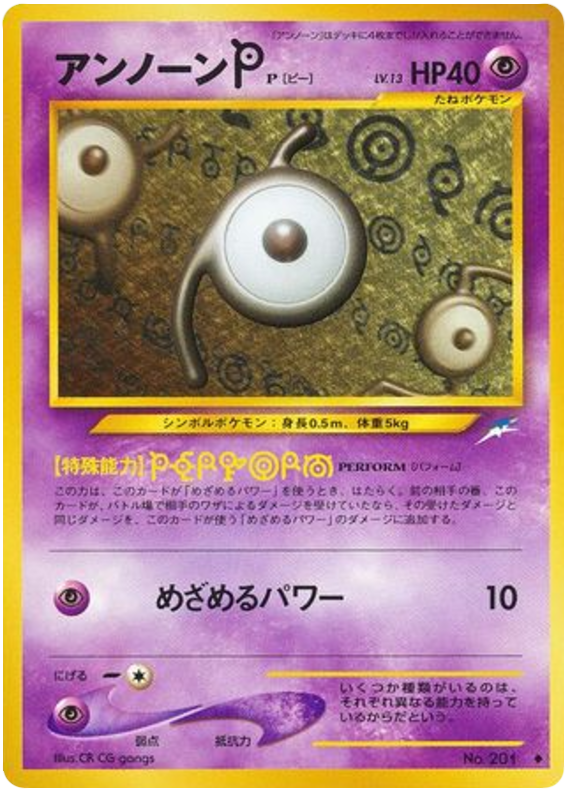 アンノーンP