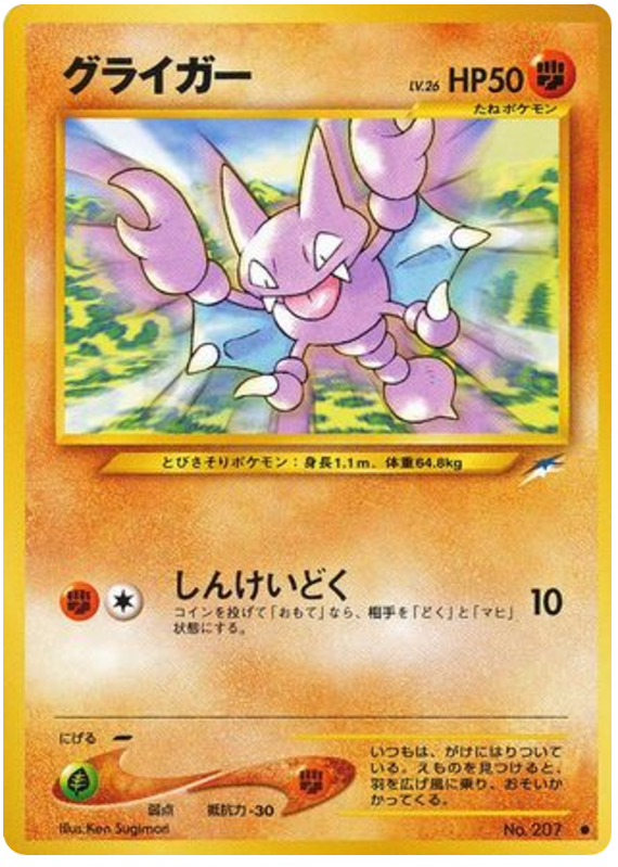 グライガー