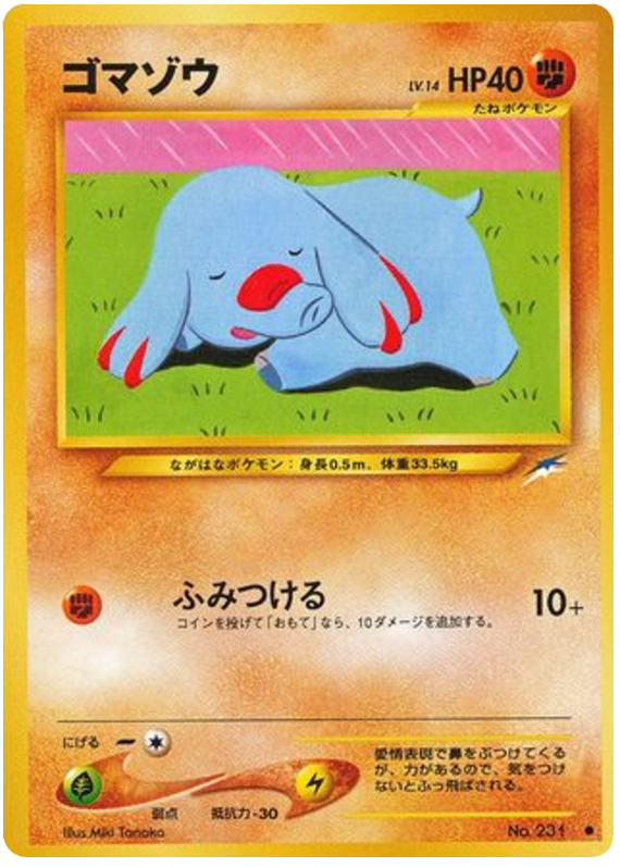 ゴマゾウ
