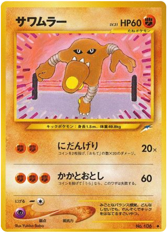 サワムラー