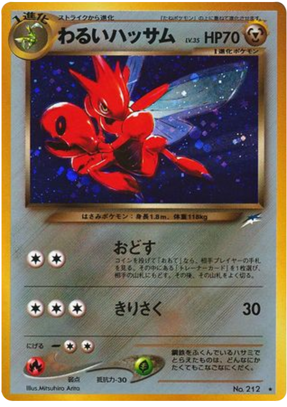 わるいハッサム