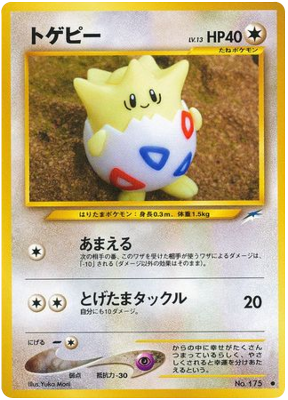 トゲピー