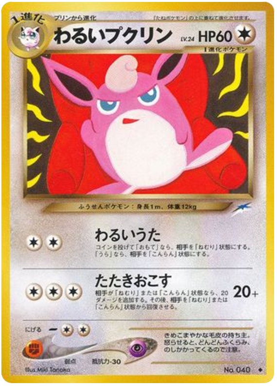 わるいプクリン