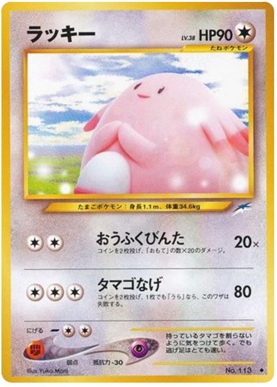 ラッキー