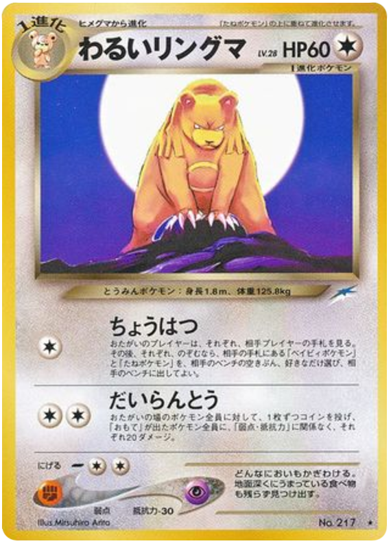 わるいリングマ