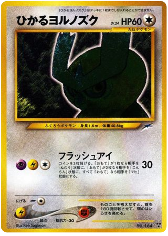 ひかるヨルノズク
