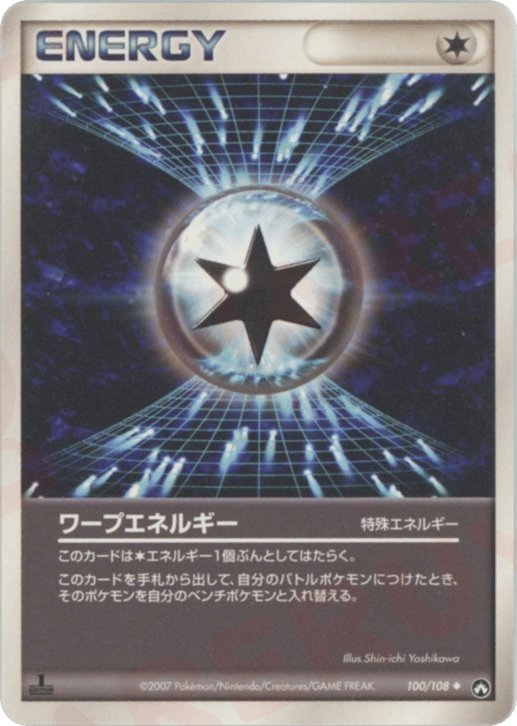ワープエネルギー