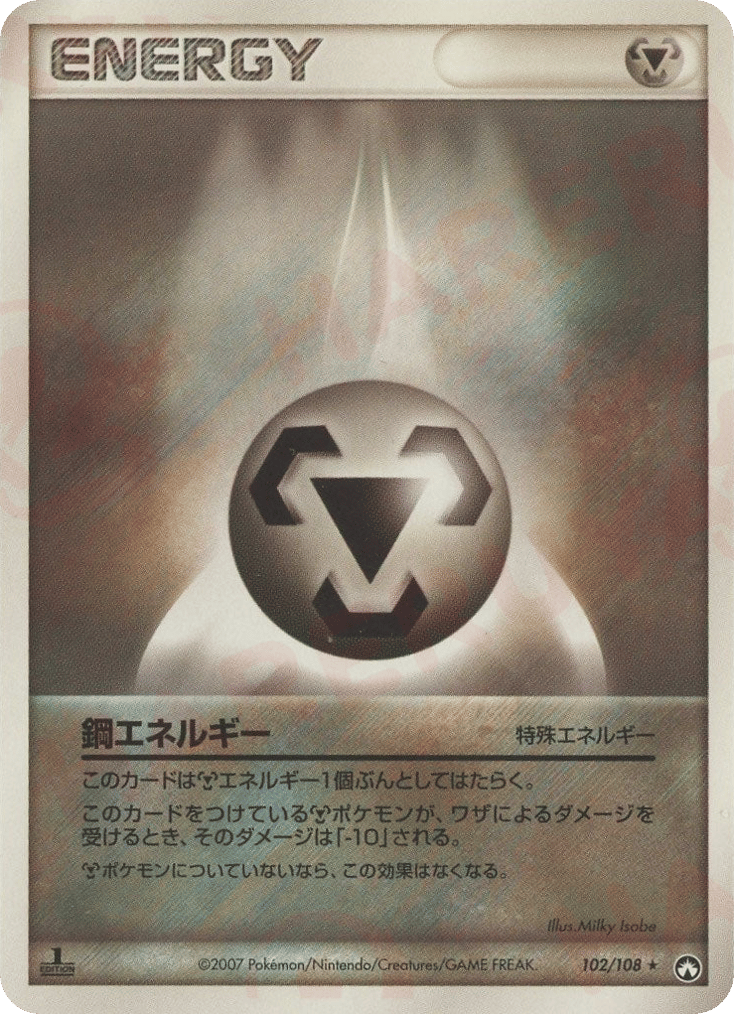 鋼エネルギー