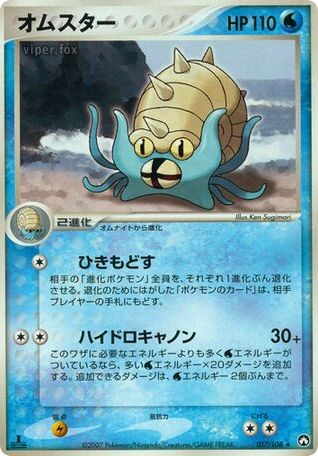 オムスター