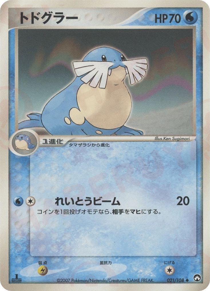 トドグラー