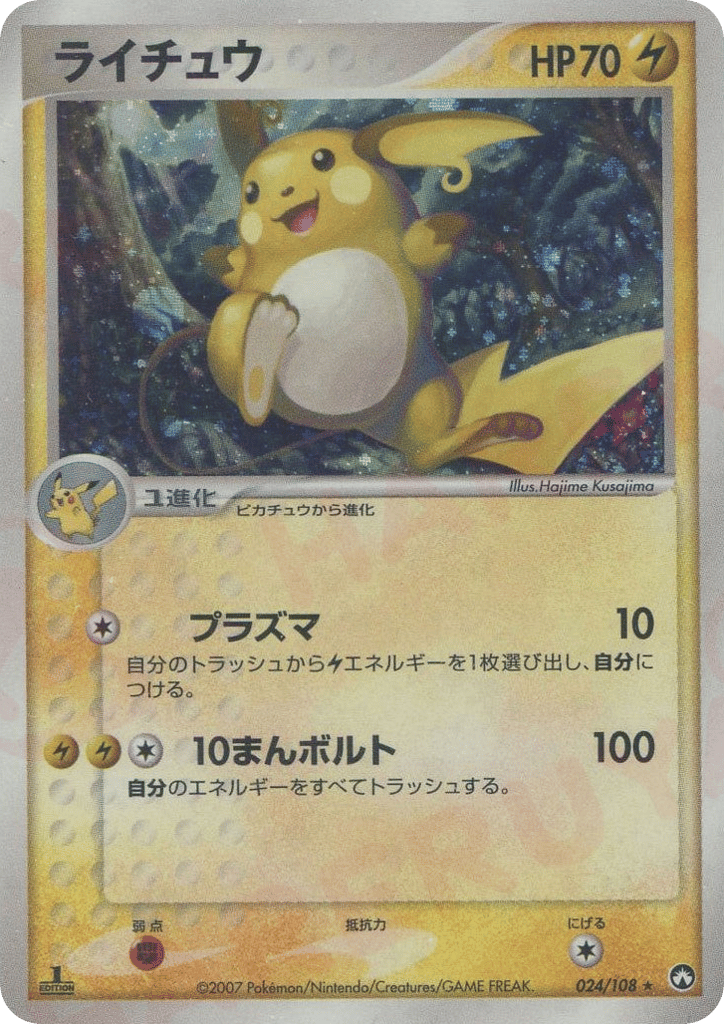 ライチュウ