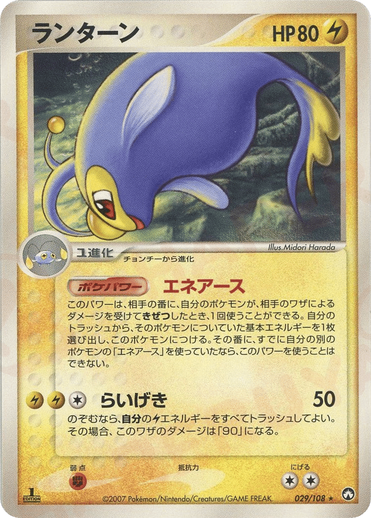 ランターン