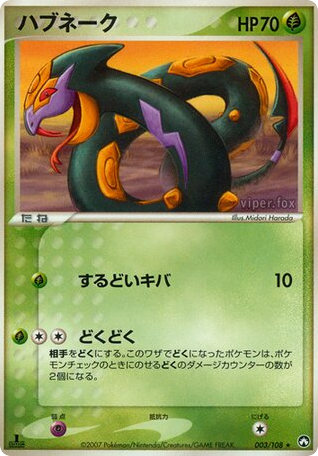 ハブネーク